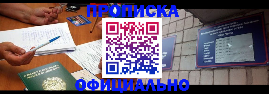 где прописаться в Ермолино