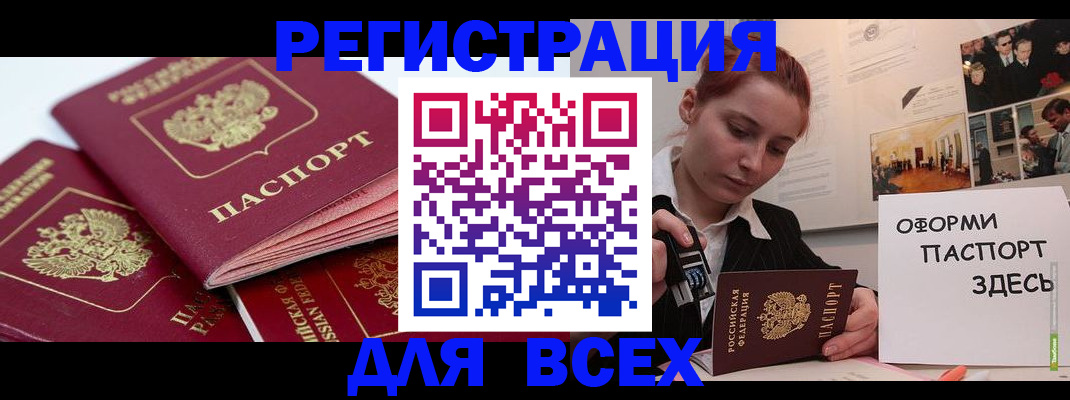 прописка для работы в Ермолино